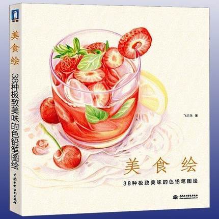 Food And Snacks Coloring Book - Chinese pencil drawing book Delicious Food